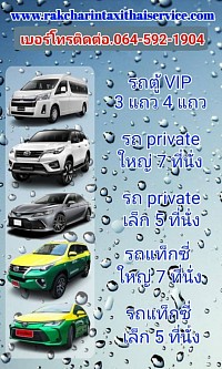 แท็กซี่อยุธยา เบอร์โทรแท็กซี่อยุธยา ศูนย์บริการแท็กซี่อยุธยา0645921904